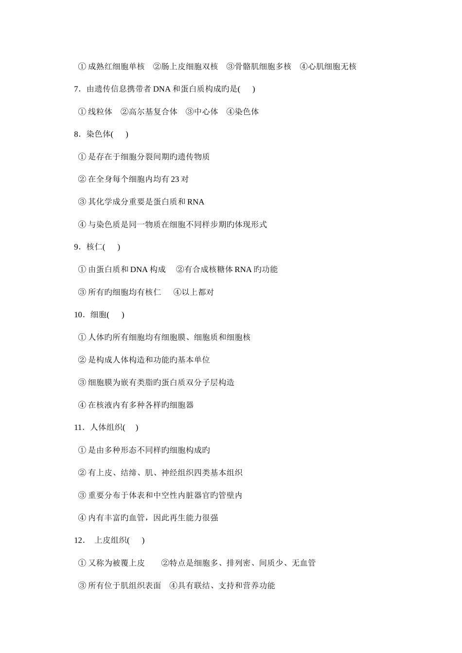 2025年运动解剖学习题库之组织与运动系统_第3页