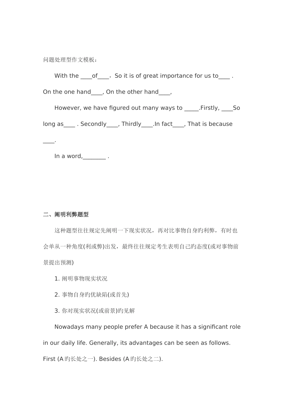 2025年英语四级写作冲分精华作文模板大全_第2页