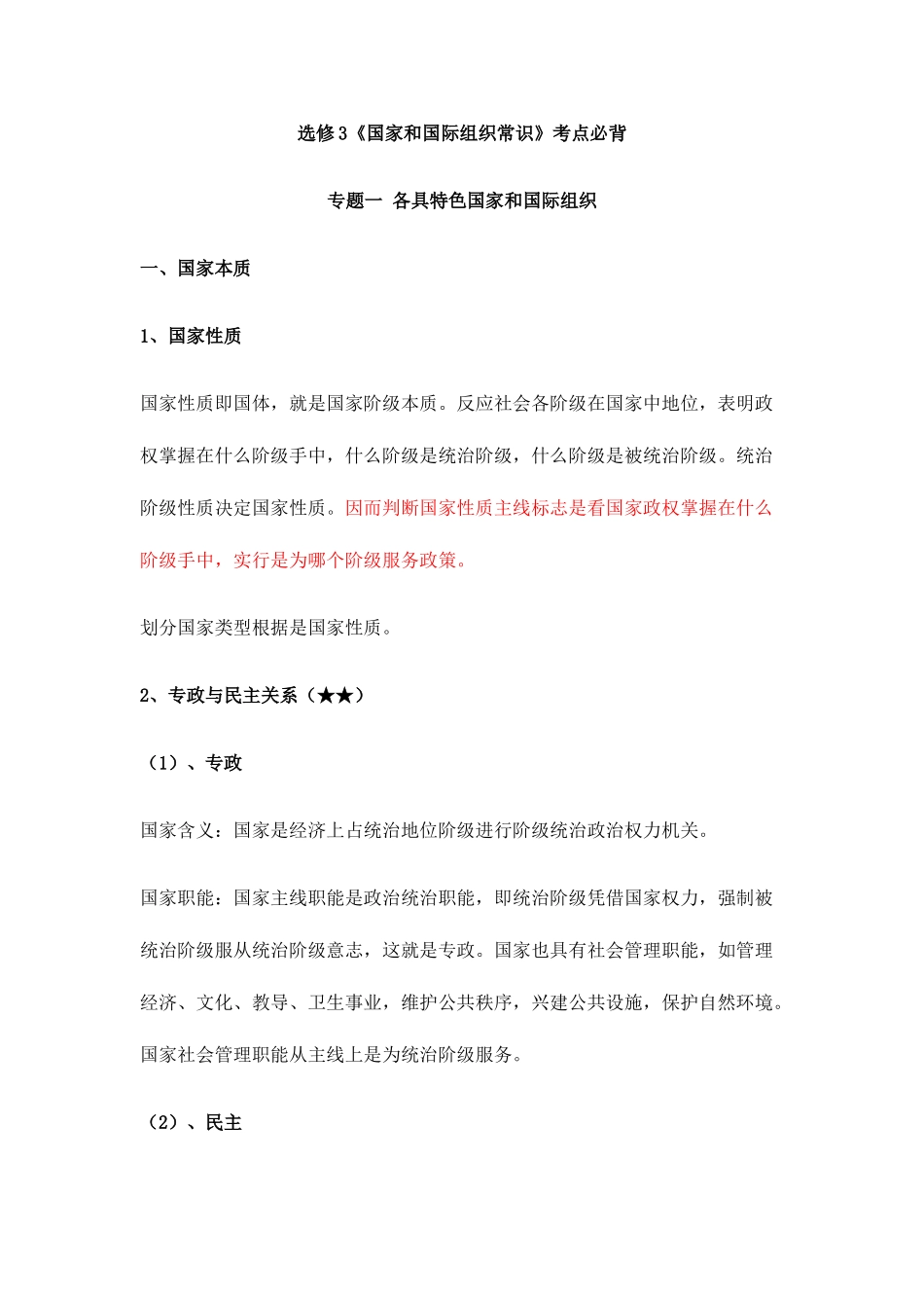 2025年选修3考点必背_第1页