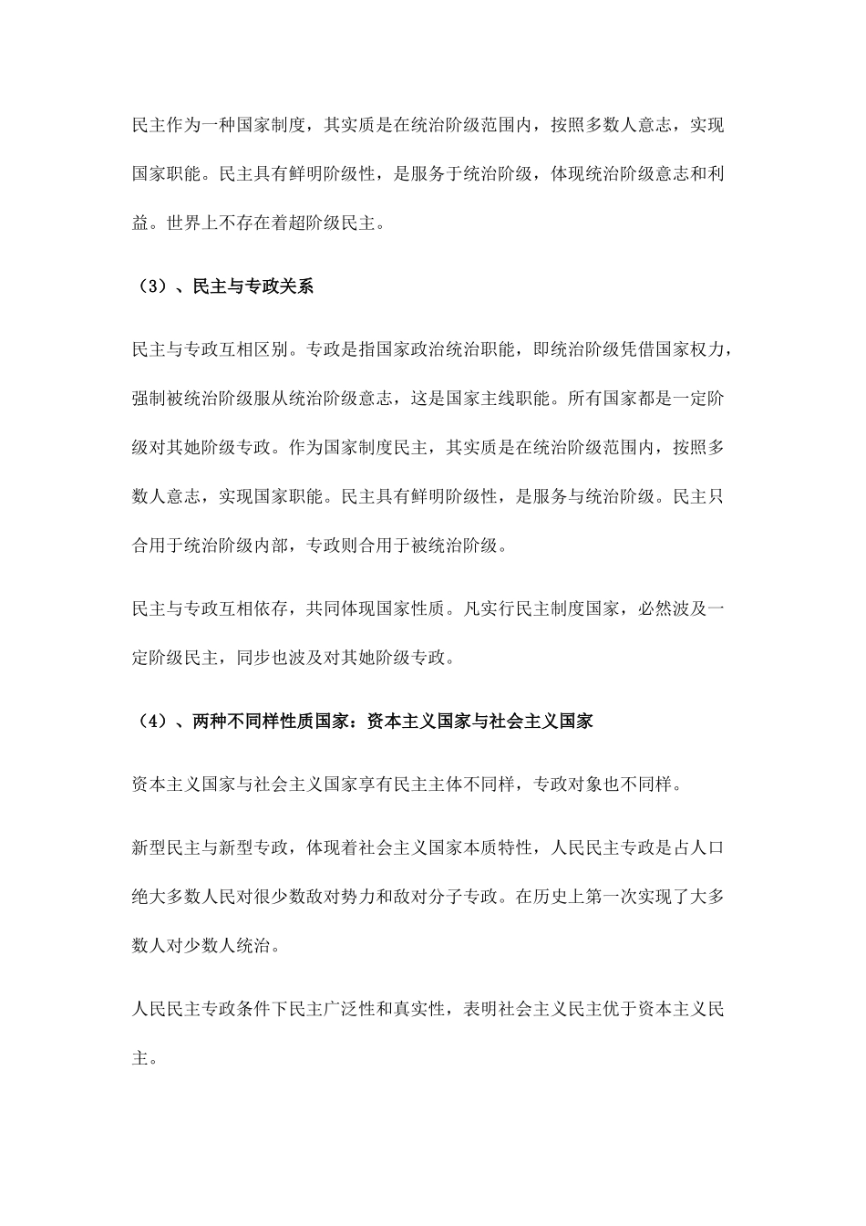 2025年选修3考点必背_第2页