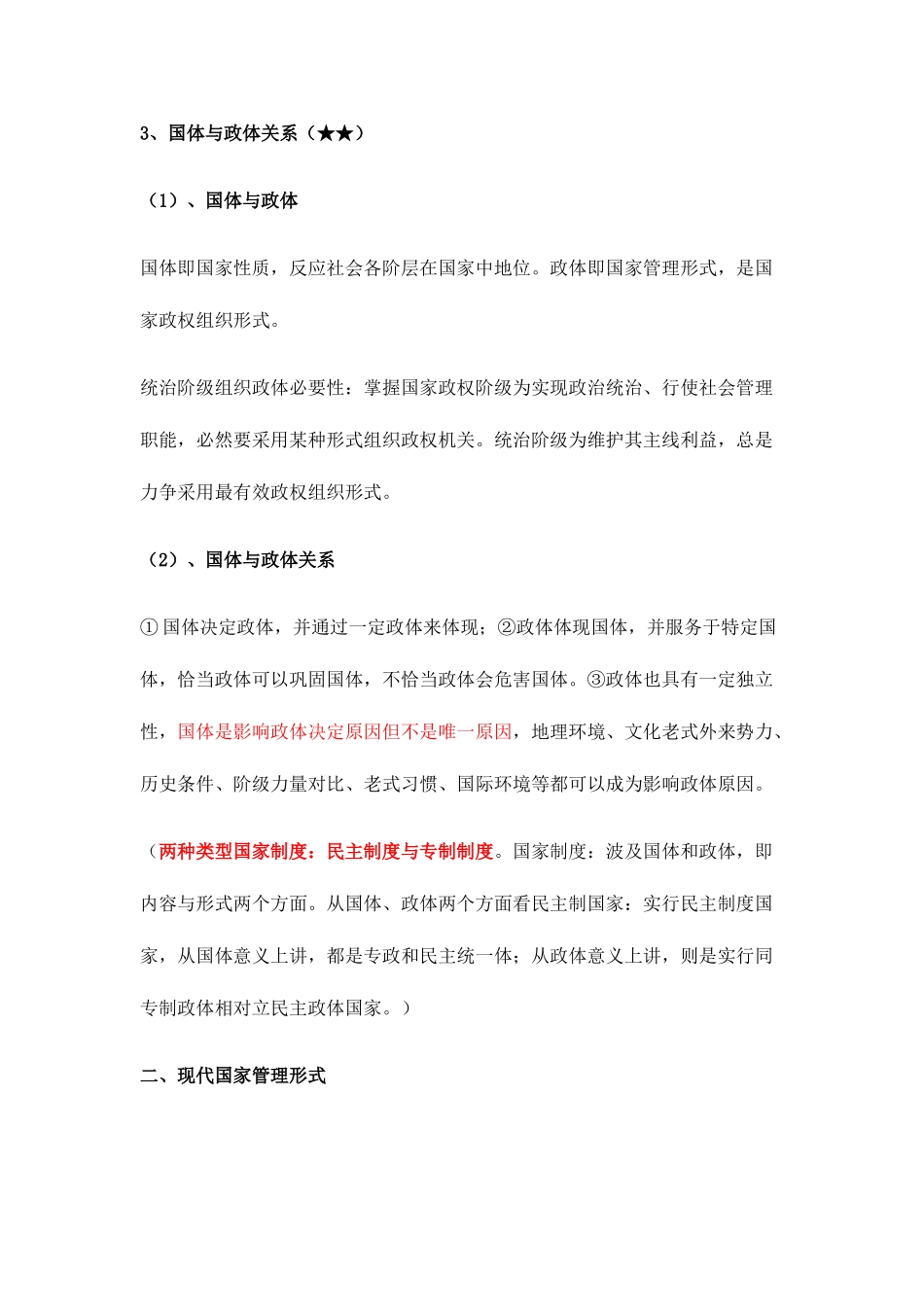 2025年选修3考点必背_第3页