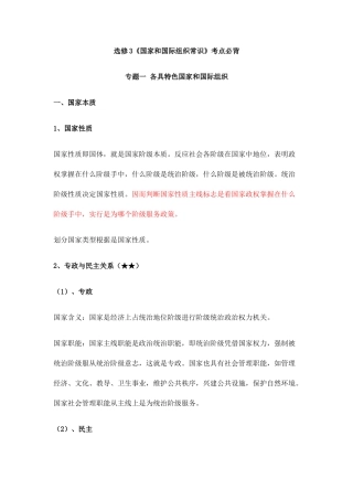 2025年选修3考点必背