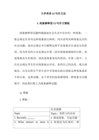 2025年英语四级作文句范文