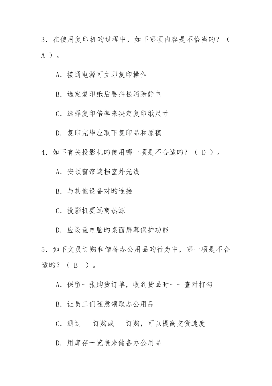 2025年行政专员笔试题及答案_第2页