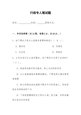 2025年行政专员笔试题及答案
