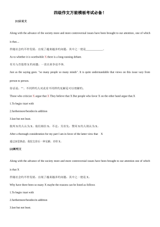 2025年英语四级作文万能作文模版新东方版