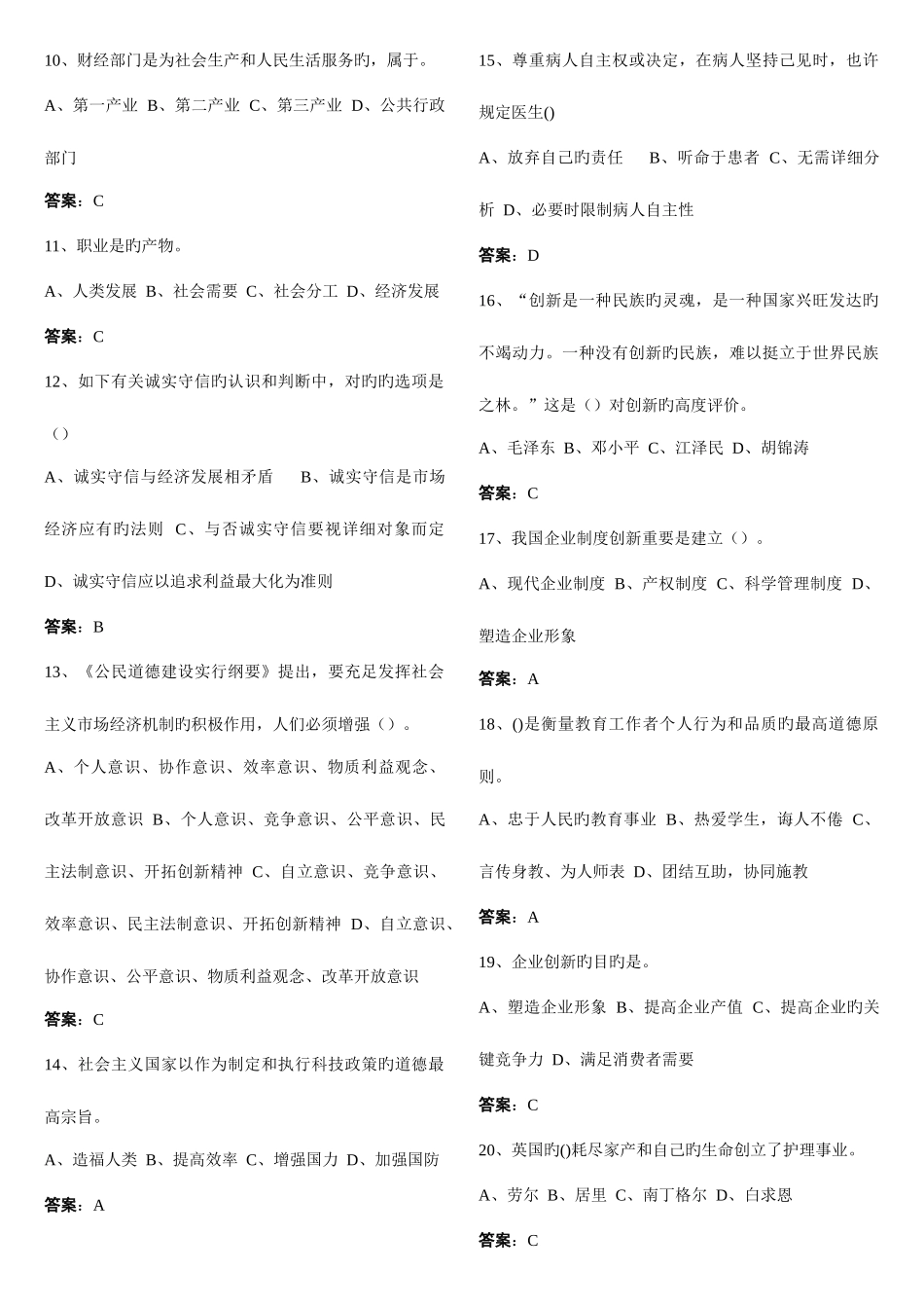 2025年职业道德与创新能力考试题库精华版_第2页