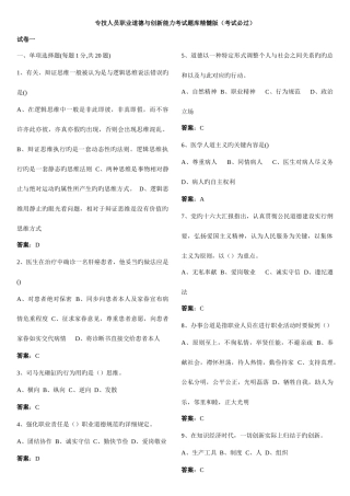 2025年职业道德与创新能力考试题库精华版