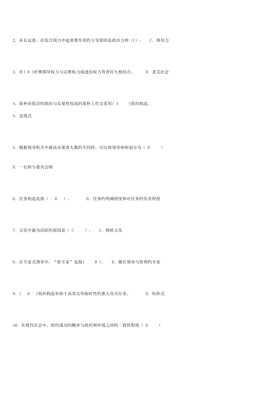 2025年行政领导学形成性考核册_第2页