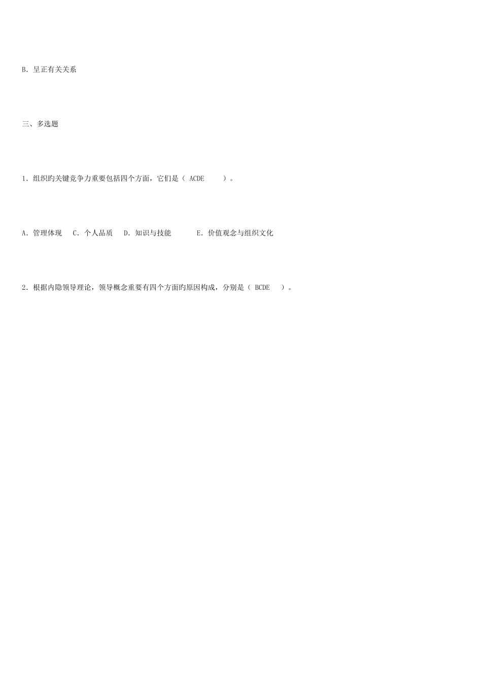 2025年行政领导学形成性考核册_第3页