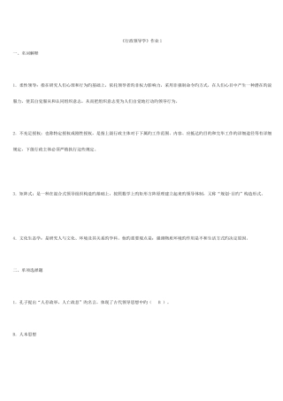 2025年行政领导学形成性考核册