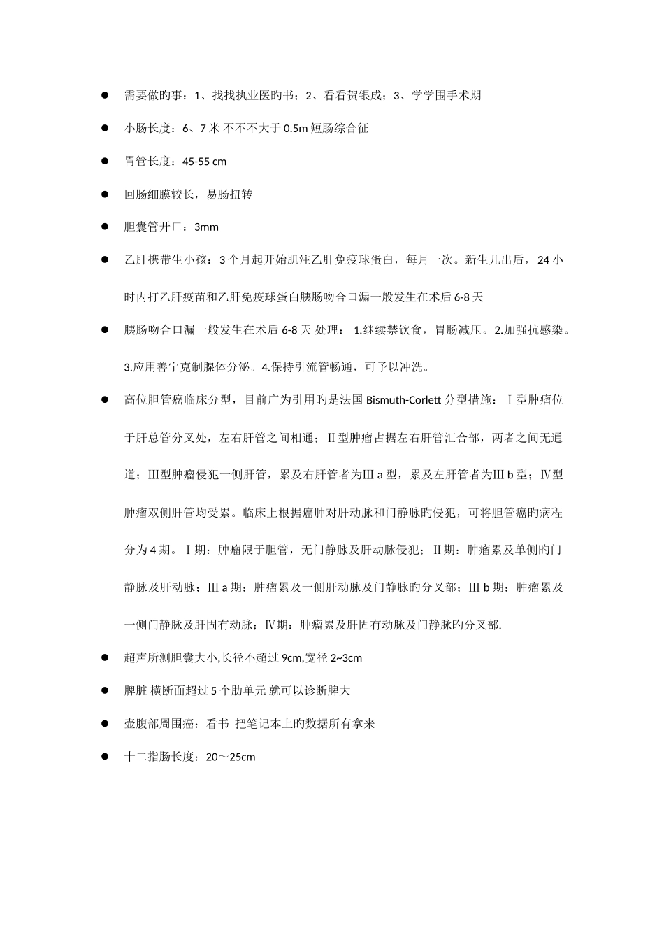 2025年肝胆外科知识点_第1页