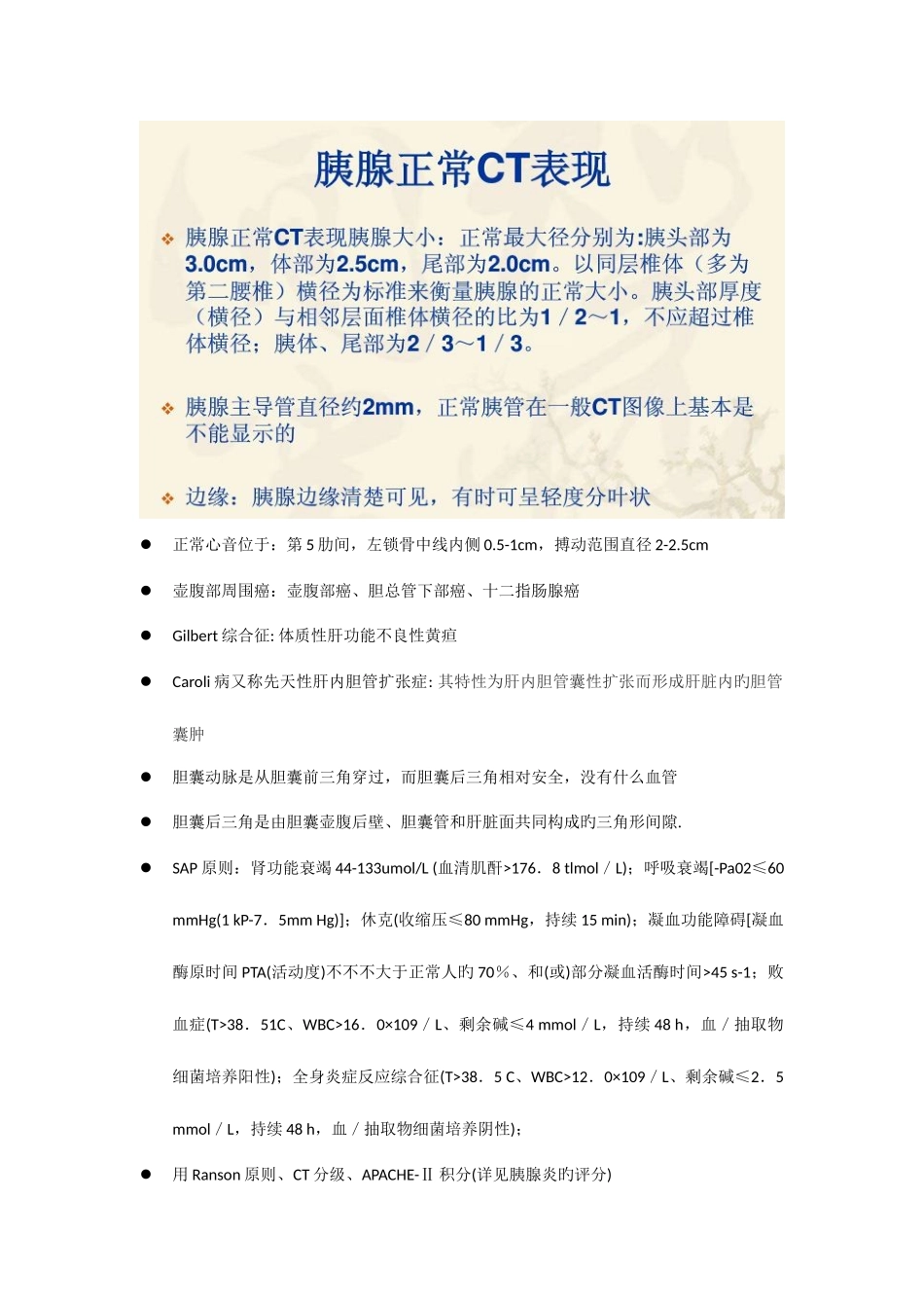 2025年肝胆外科知识点_第2页