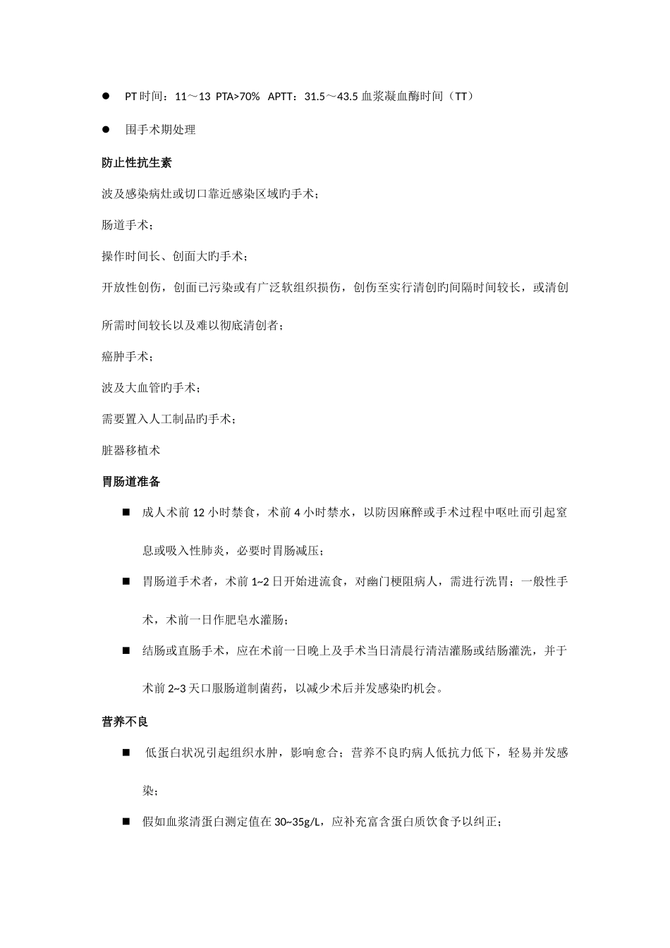 2025年肝胆外科知识点_第3页