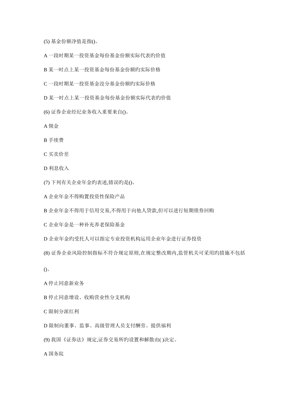 2025年证券从业资格考试基金押题卷四含答案_第2页