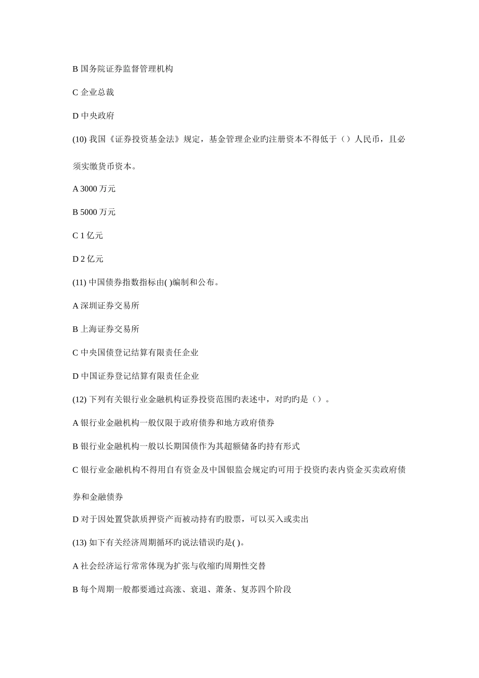 2025年证券从业资格考试基金押题卷四含答案_第3页