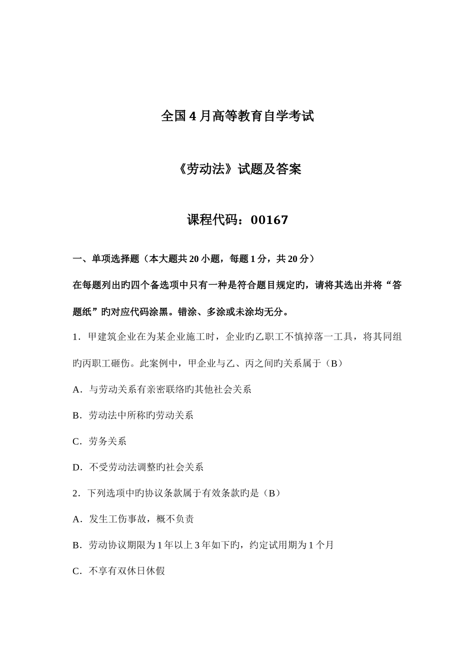 2025年自考劳动法试题和答案_第1页