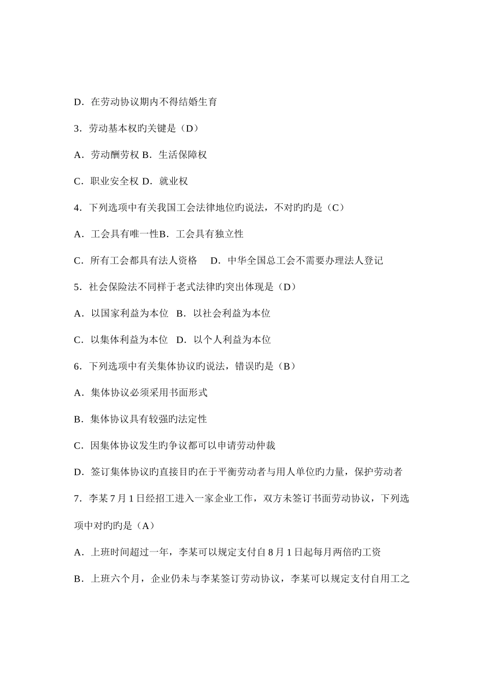 2025年自考劳动法试题和答案_第2页