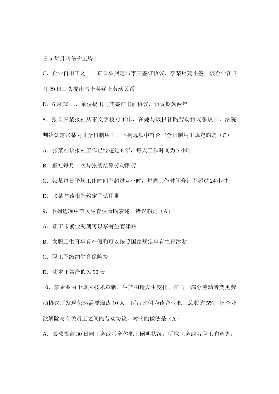 2025年自考劳动法试题和答案_第3页