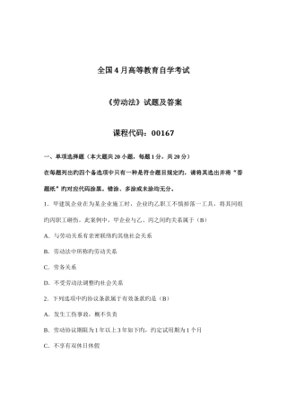 2025年自考劳动法试题和答案