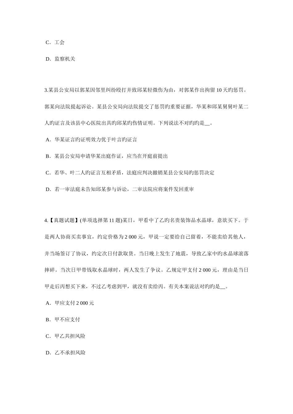 2025年辽宁省企业法律顾问法律规范在立法中的表达方式考试试题_第2页