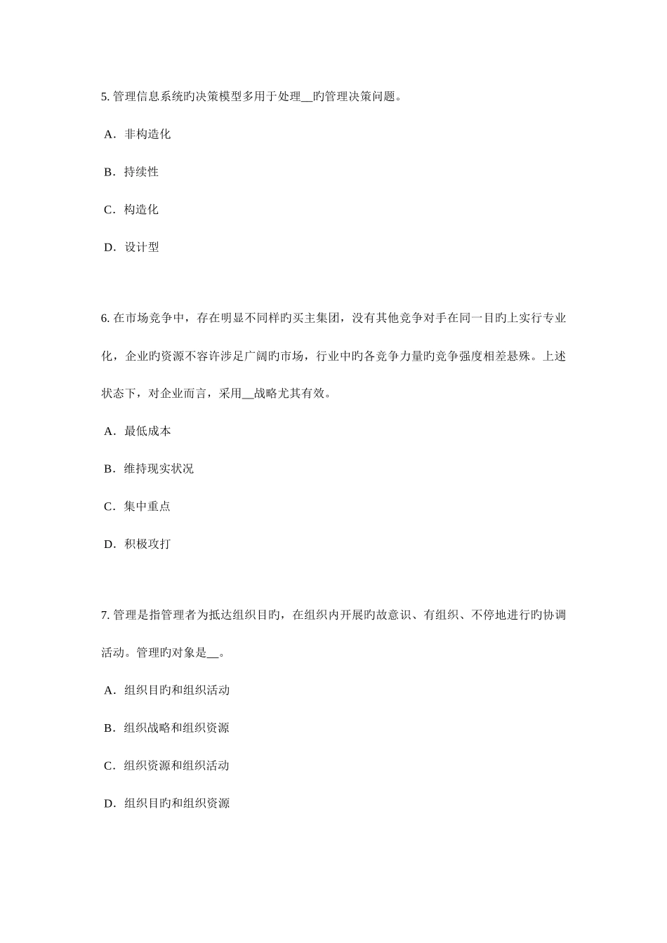 2025年辽宁省企业法律顾问法律规范在立法中的表达方式考试试题_第3页