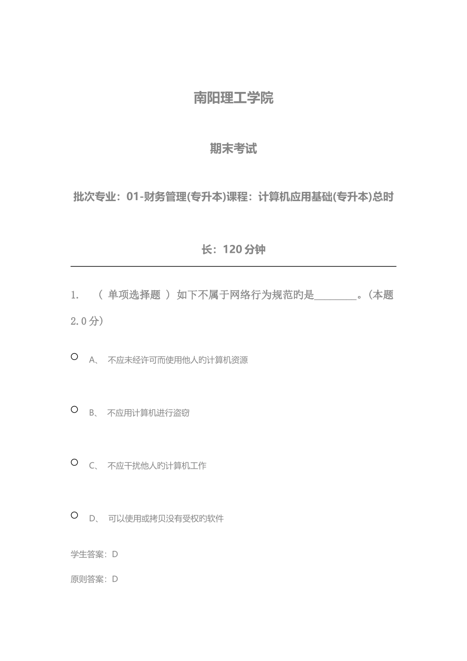 2025年财务管理专升本课程计算机应用基础专升本_第1页