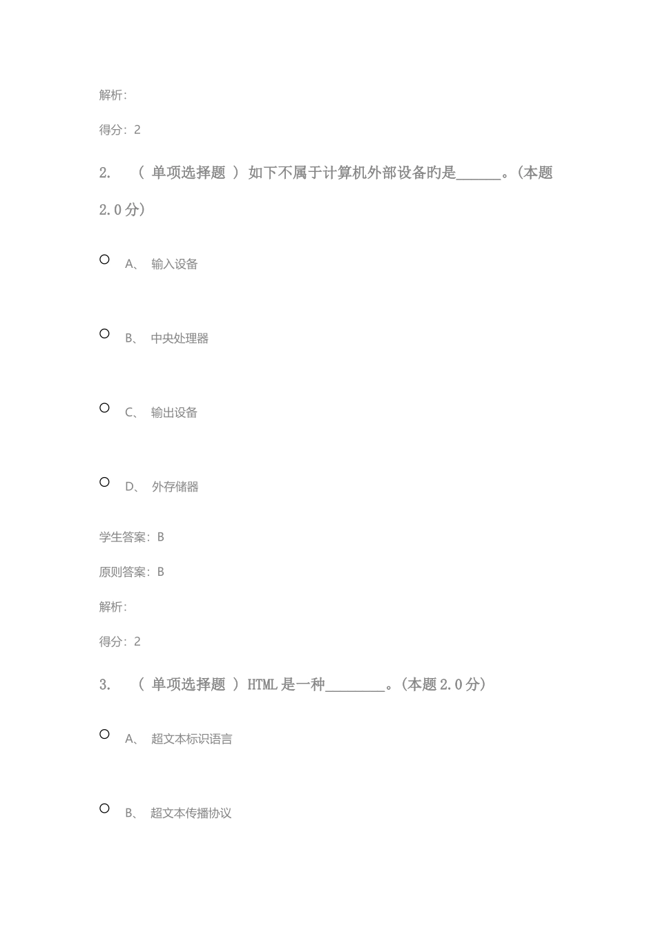 2025年财务管理专升本课程计算机应用基础专升本_第2页