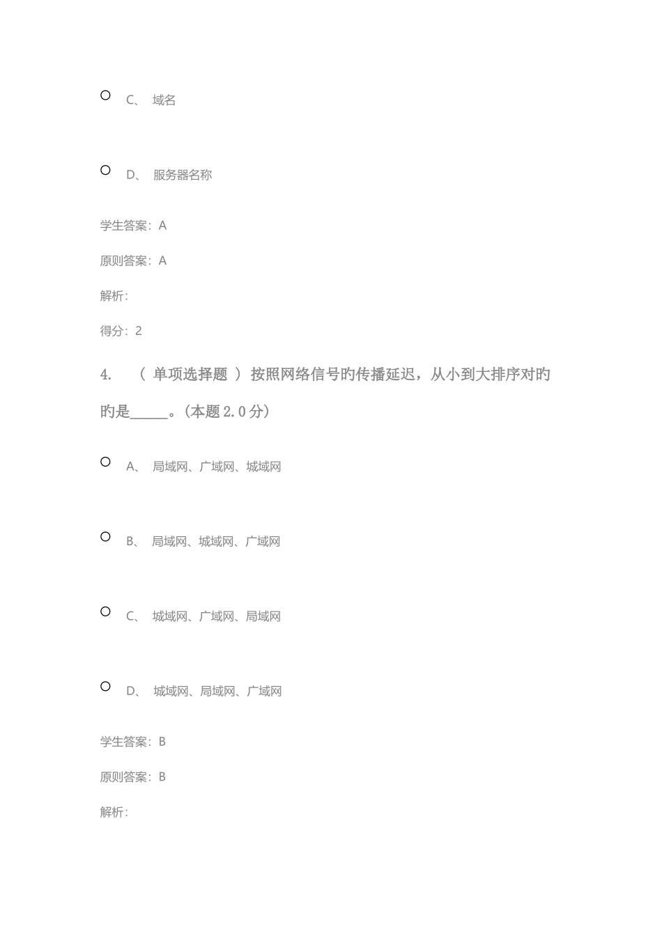 2025年财务管理专升本课程计算机应用基础专升本_第3页