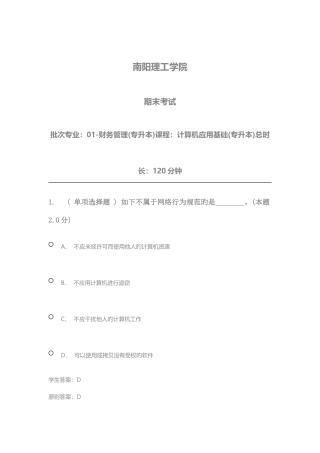 2025年财务管理专升本课程计算机应用基础专升本