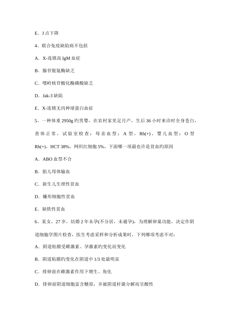 2025年辽宁省主治医师公共卫生高级职称考试题_第2页