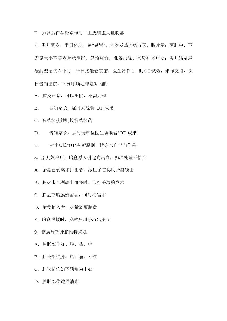 2025年辽宁省主治医师公共卫生高级职称考试题_第3页