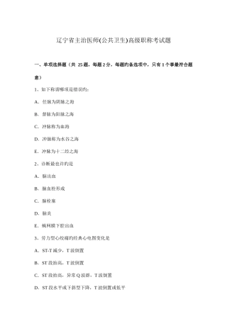 2025年辽宁省主治医师公共卫生高级职称考试题