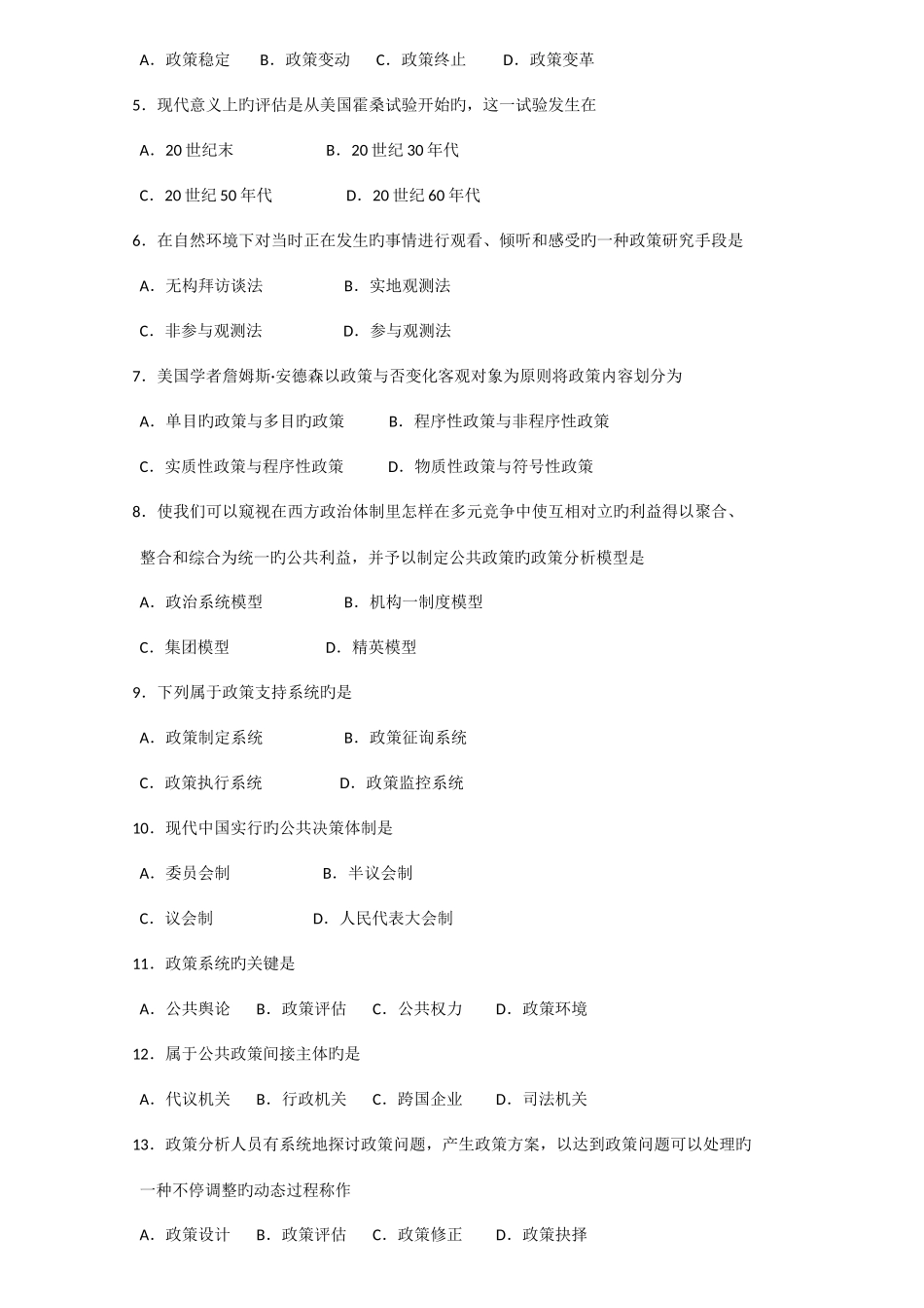 2025年自考公共政策_第2页