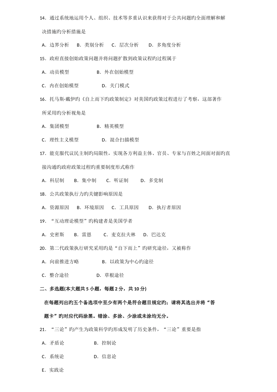 2025年自考公共政策_第3页