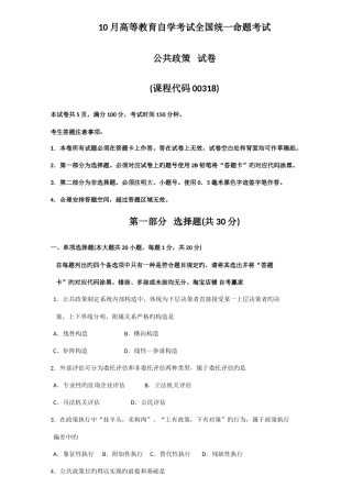2025年自考公共政策