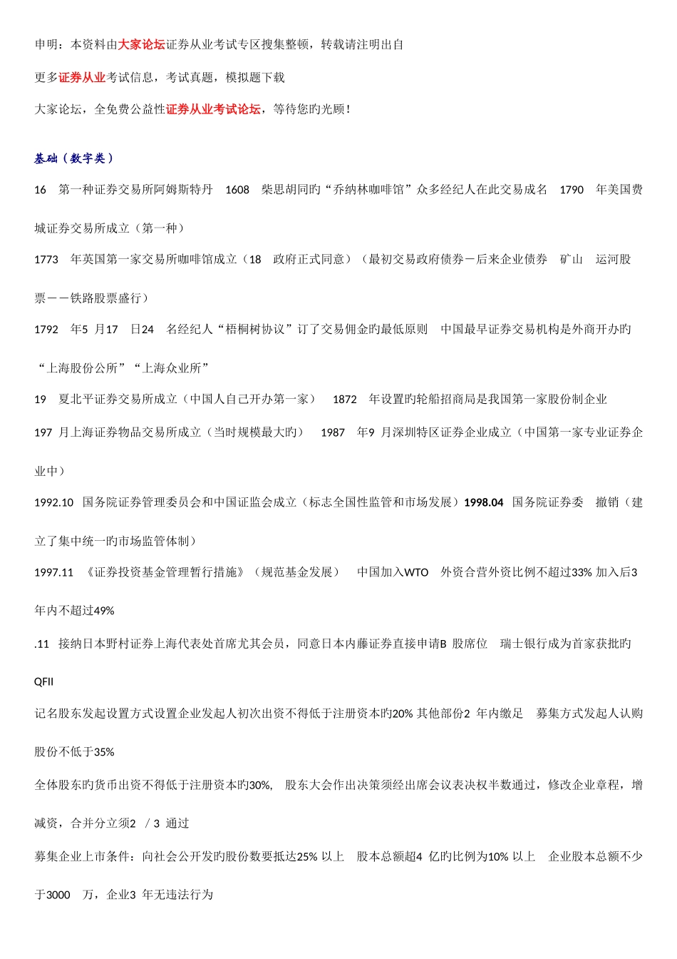2025年证券从业资格考试基础知识证券交易考点总结快速记忆版本_第1页