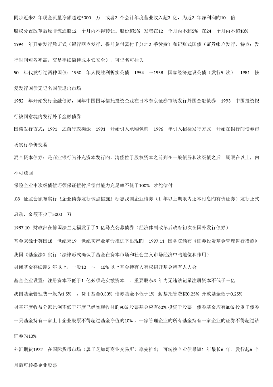 2025年证券从业资格考试基础知识证券交易考点总结快速记忆版本_第2页