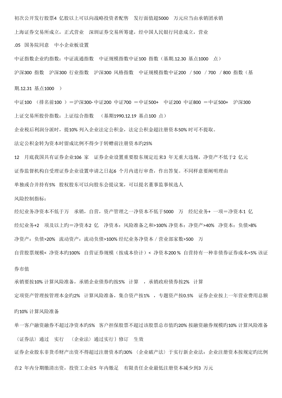 2025年证券从业资格考试基础知识证券交易考点总结快速记忆版本_第3页