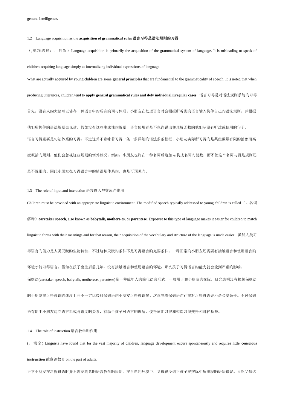 2025年自考英语语言学Chapter10LanguageAcquisition_第3页