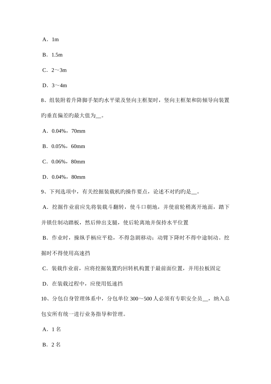 2025年贵州下半年安全员A证考核考试题_第3页