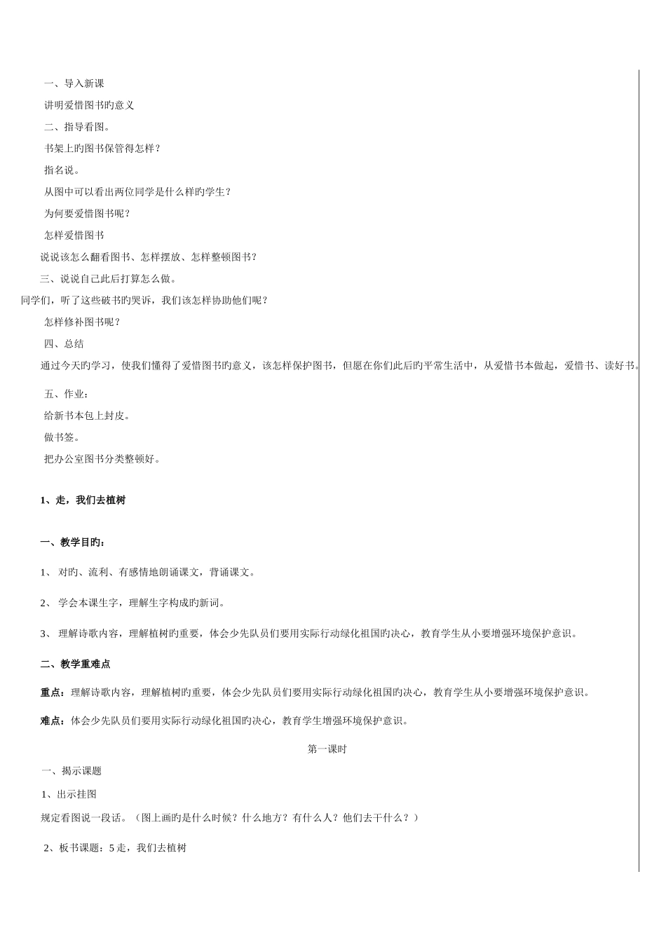 2025年苏教版四年级下册语文全册教案_第2页