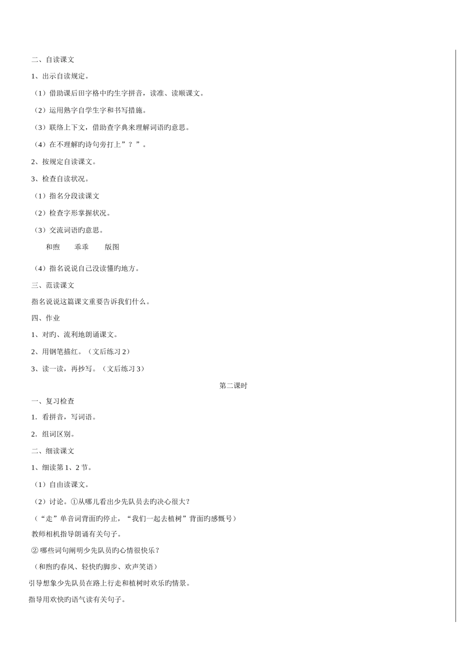 2025年苏教版四年级下册语文全册教案_第3页