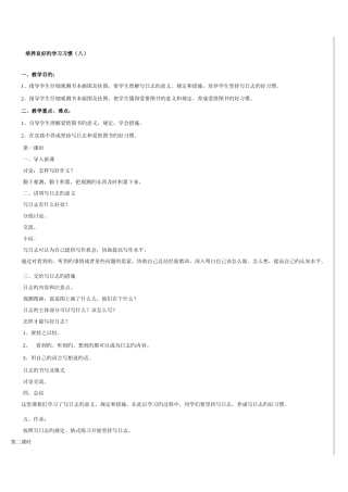 2025年苏教版四年级下册语文全册教案