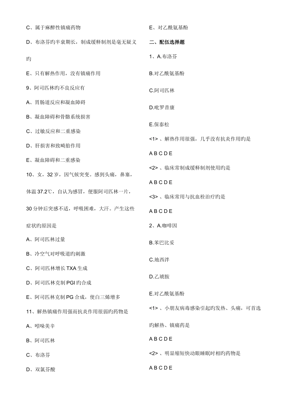 2025年解热镇痛抗炎药及抗痛风药执业药师考试题_第2页