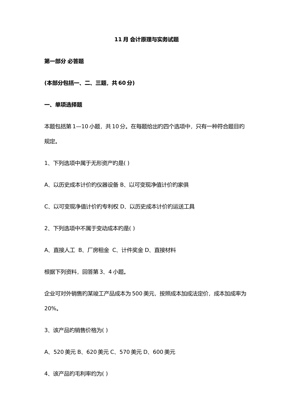 2025年至会计原理与实务试题及答案_第1页