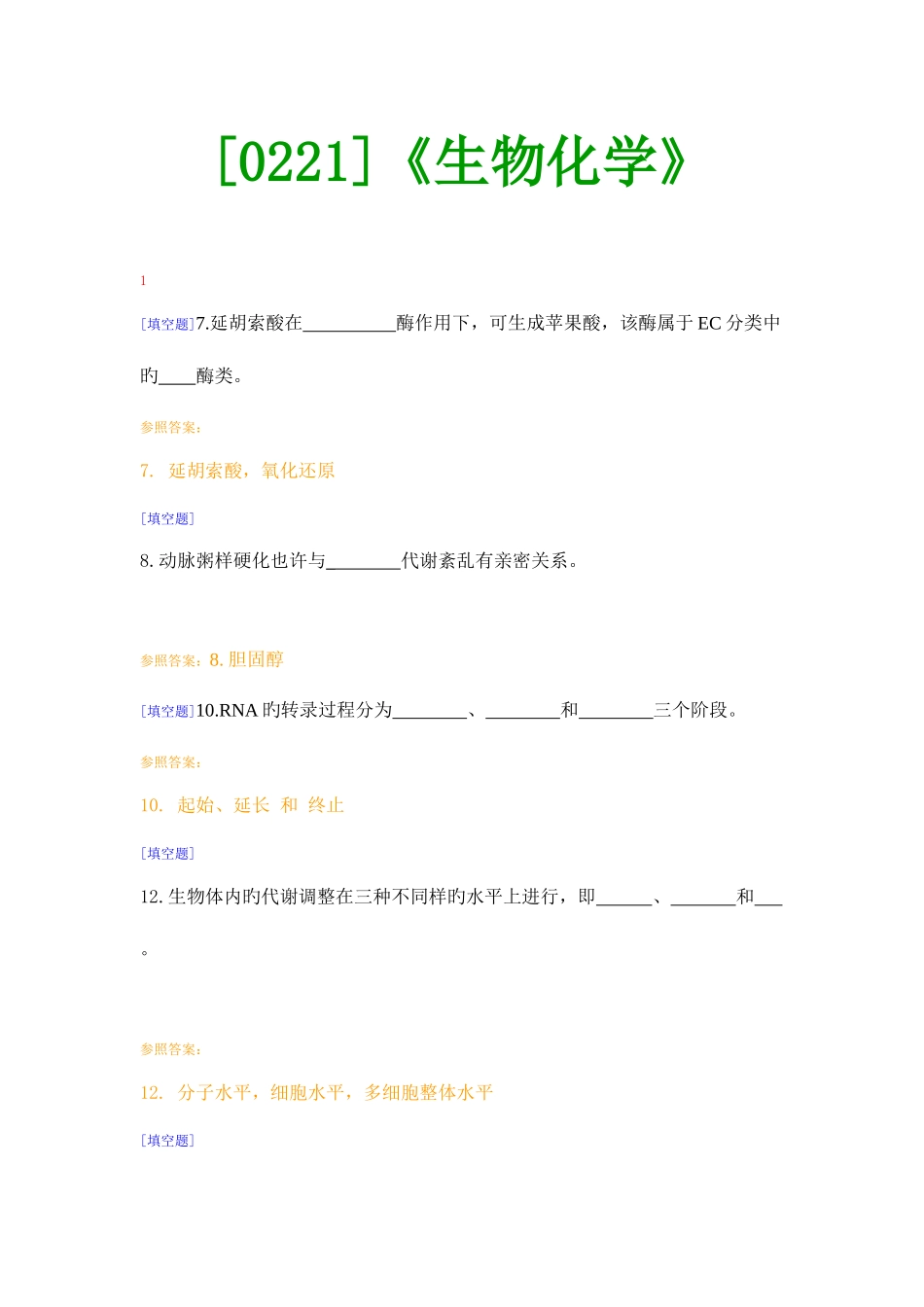 2025年西南生物化学网上作业及课程考试复习资料_第1页