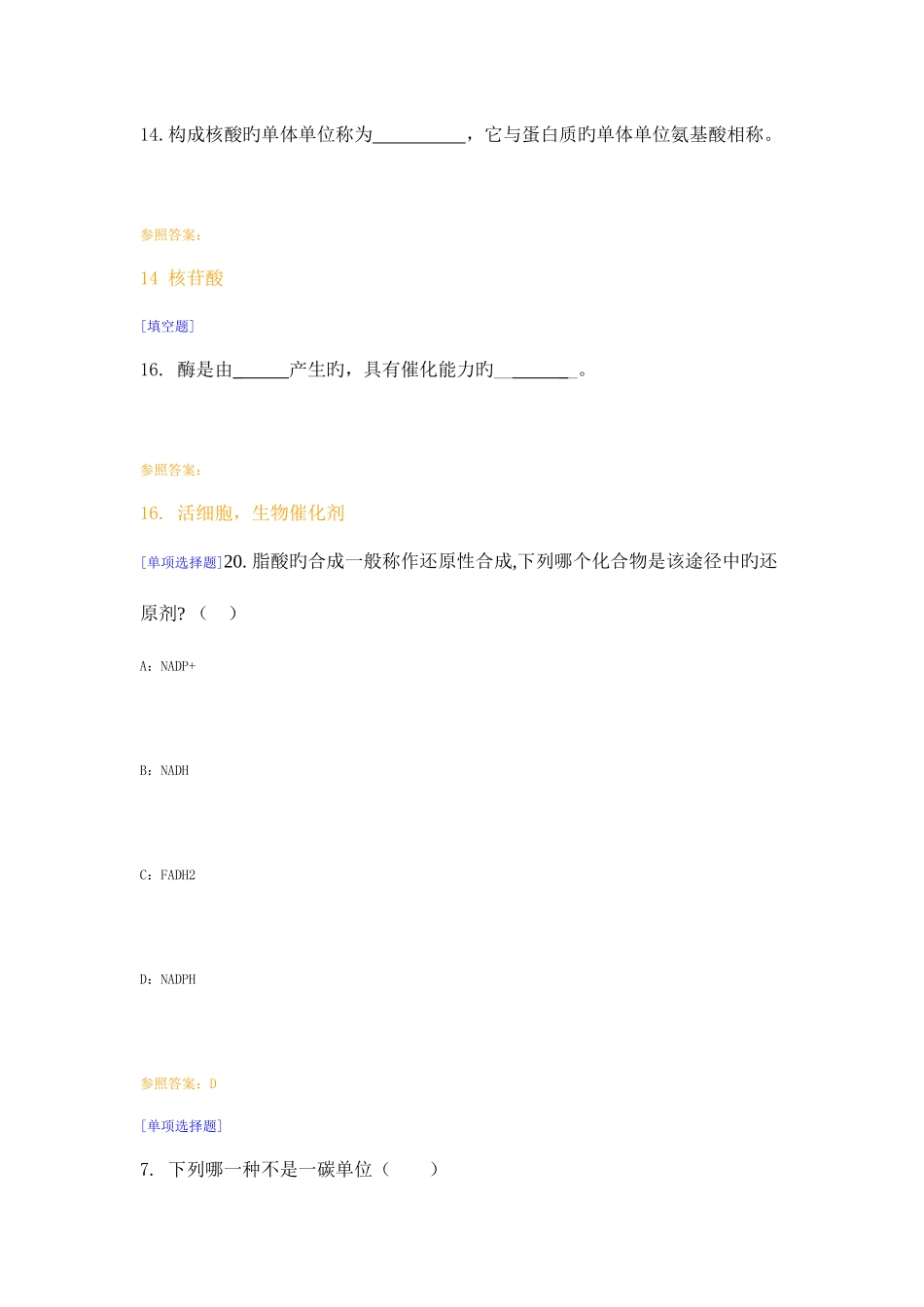2025年西南生物化学网上作业及课程考试复习资料_第2页