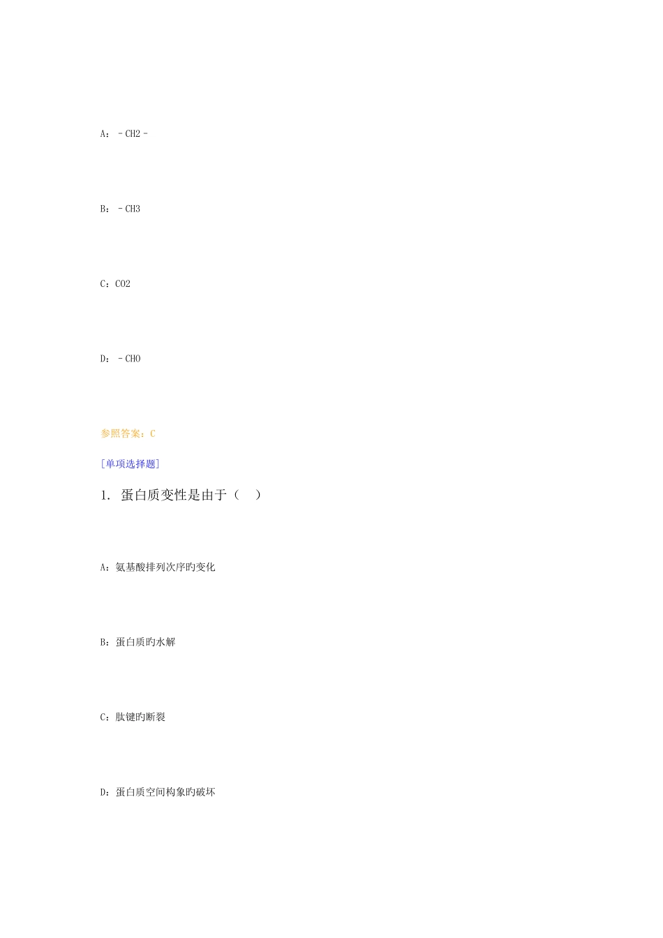 2025年西南生物化学网上作业及课程考试复习资料_第3页