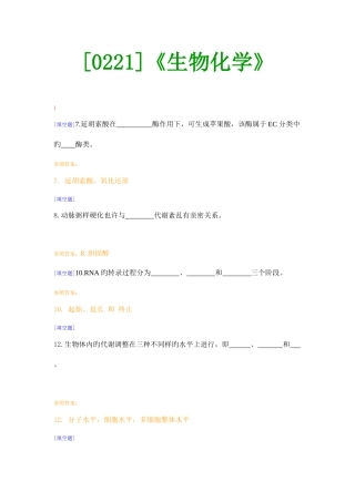 2025年西南生物化学网上作业及课程考试复习资料